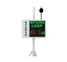 噪聲在線監(jiān)測(cè)系統(tǒng)