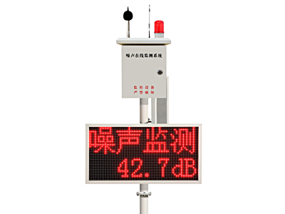 噪聲在線監(jiān)測系統(tǒng)（音柱語音版）