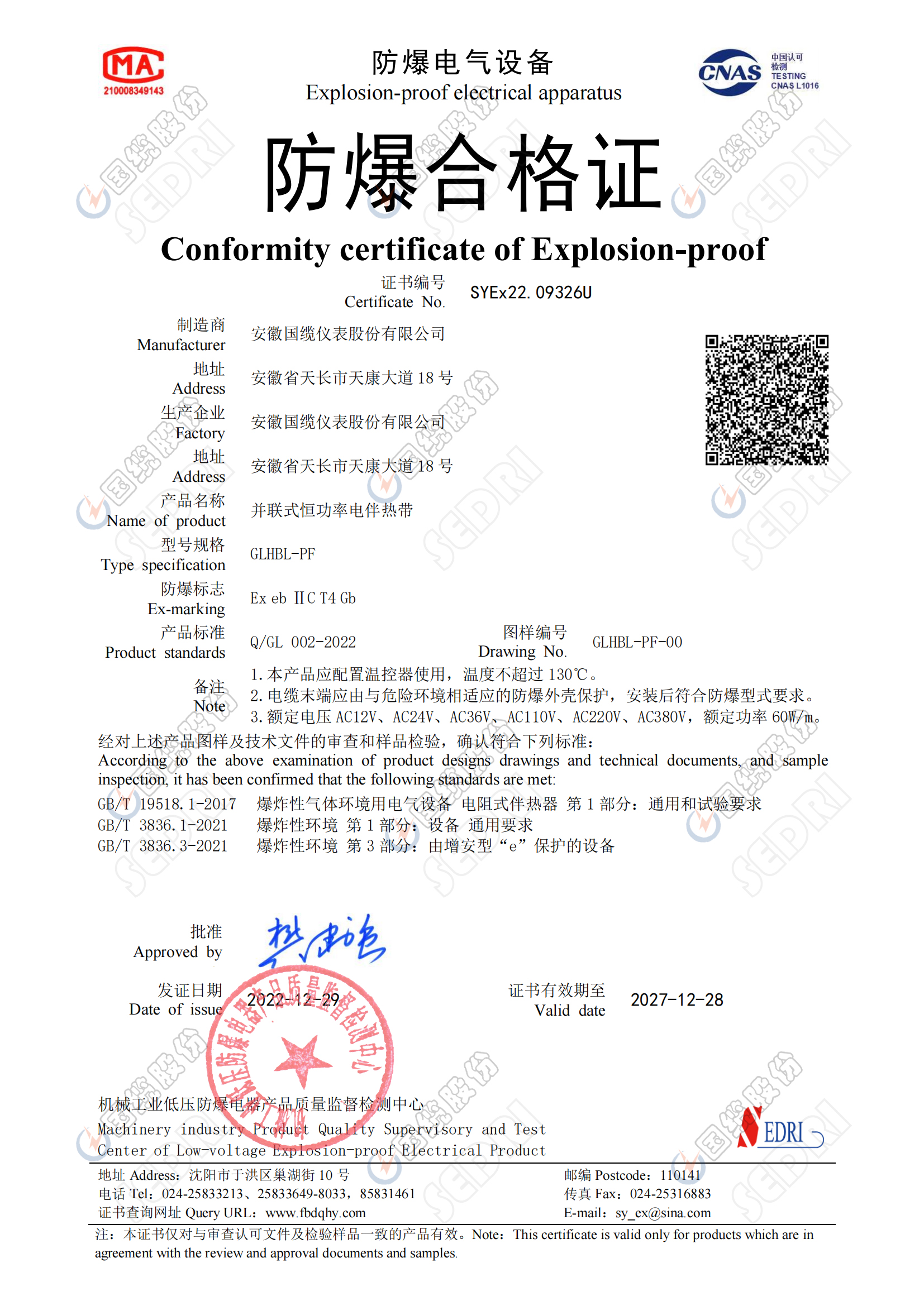 并聯恒功率電伴熱帶防爆合格證