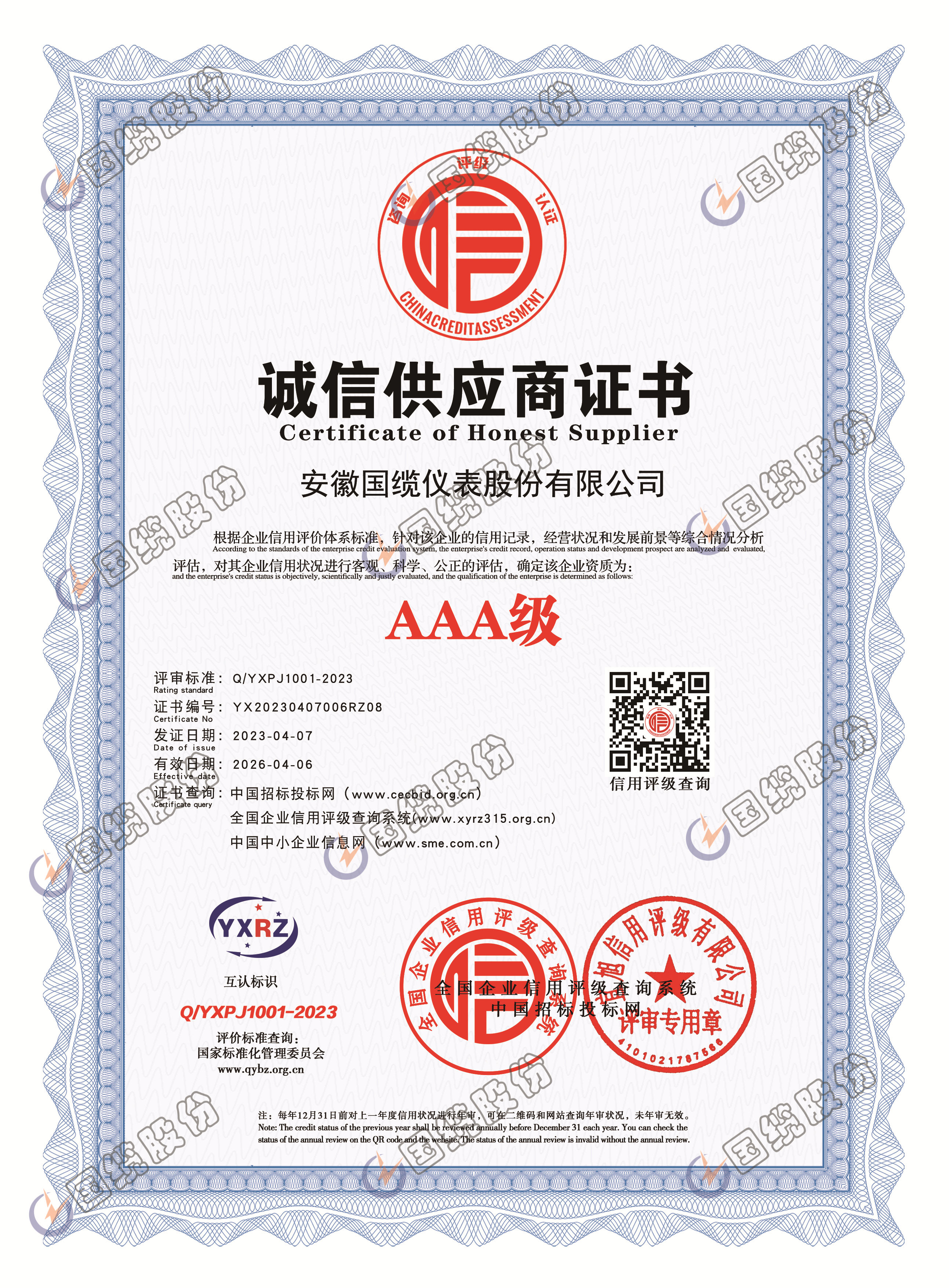 誠信供應(yīng)商證書